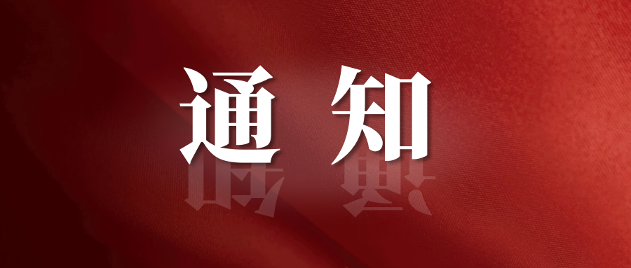 通知 | 關(guān)于2021世界太陽能光伏產(chǎn)業(yè)博覽會延期舉辦通知