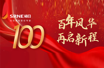 學(xué)黨史、筑信仰，守初心、擔使命——碩日黨支部舉辦慶祝中國共產(chǎn)黨成立100周年活動