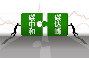光伏發電和“碳中和”